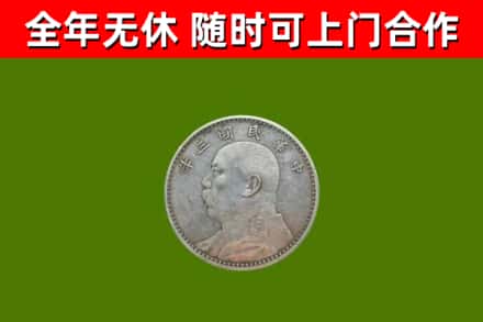 泰安回收袁大头