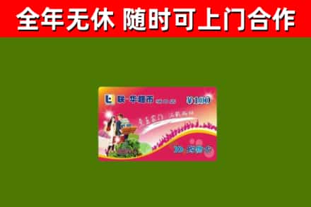 泰安回收购物卡